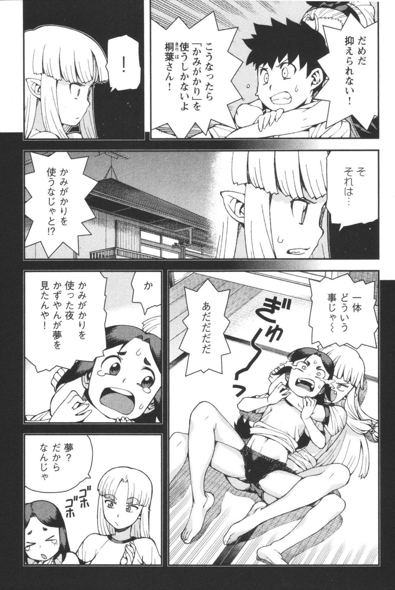 つぐもも - 第40話 - Page 9