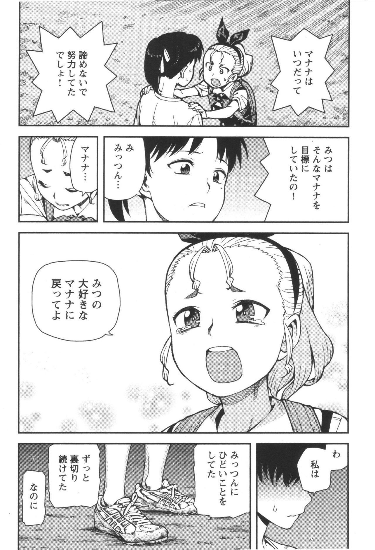 つぐもも - 第40話 - Page 16