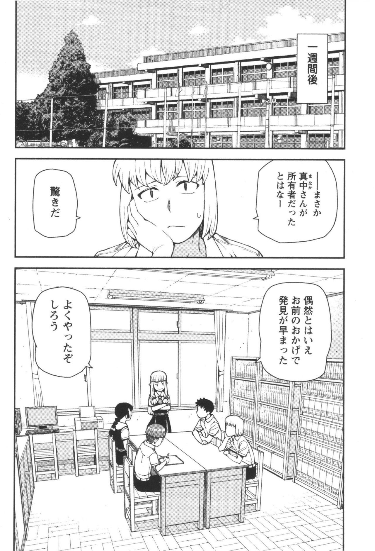 つぐもも - 第40話 - Page 36