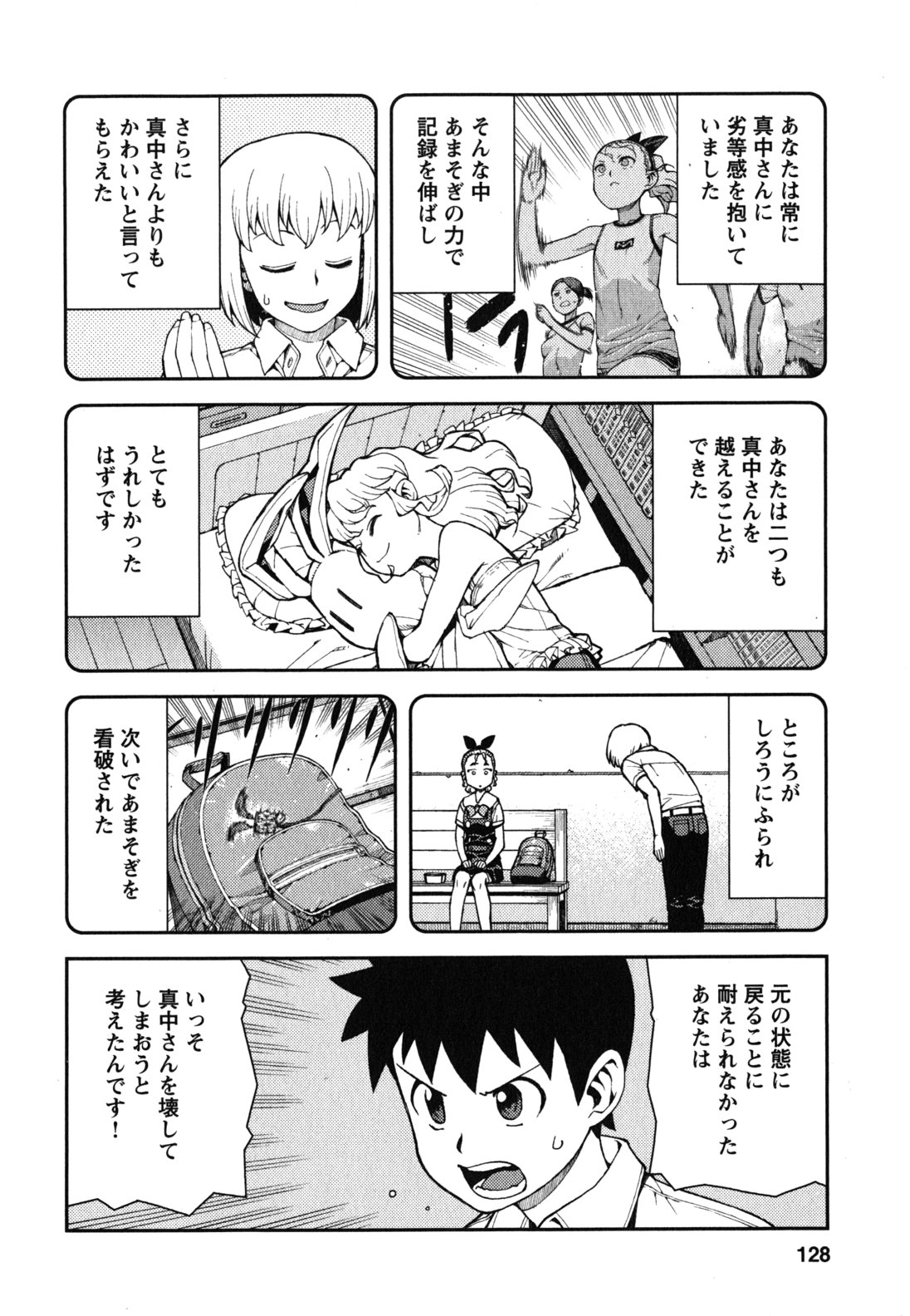 つぐもも - 第39話 - Page 2