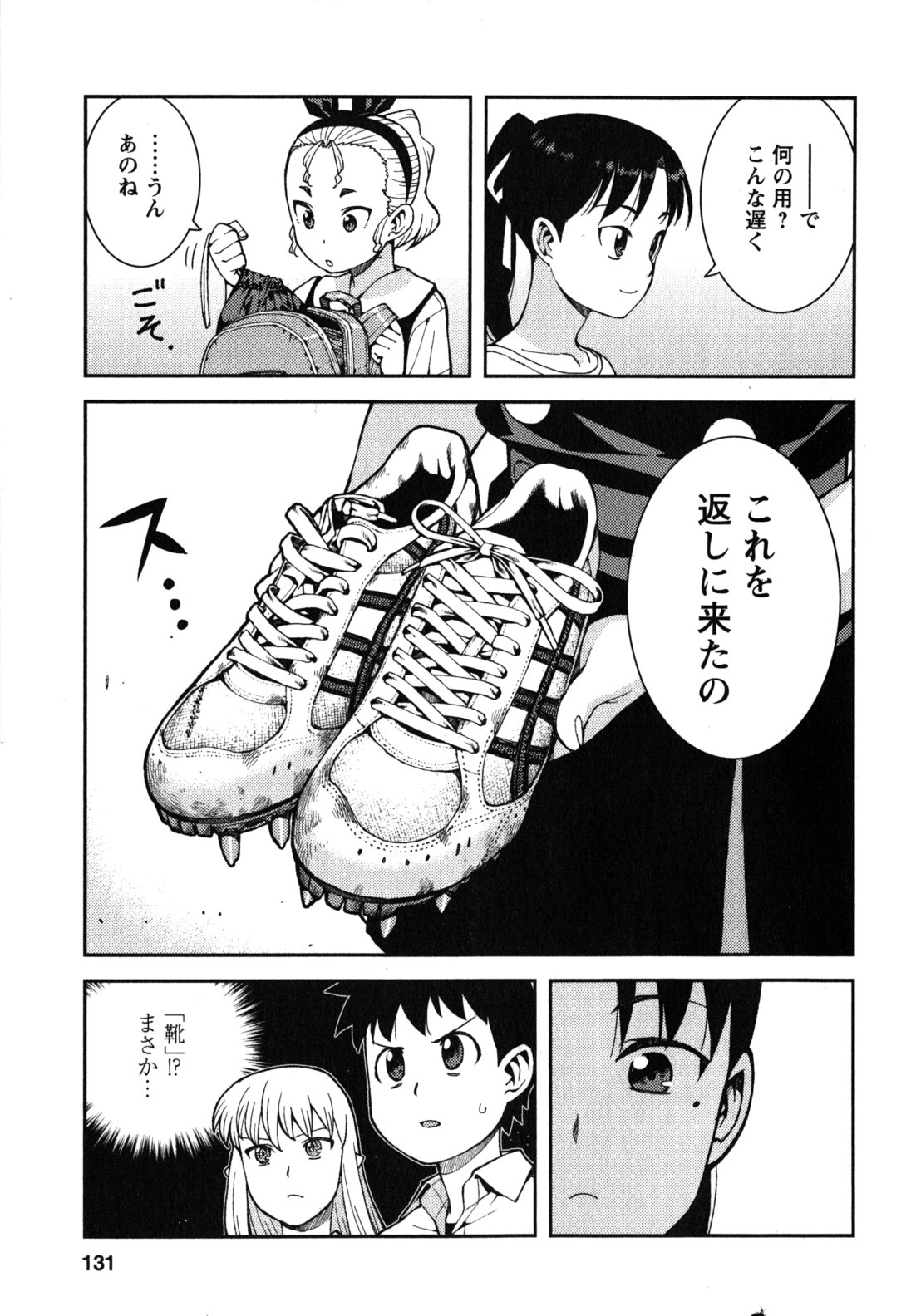 つぐもも - 第39話 - Page 5