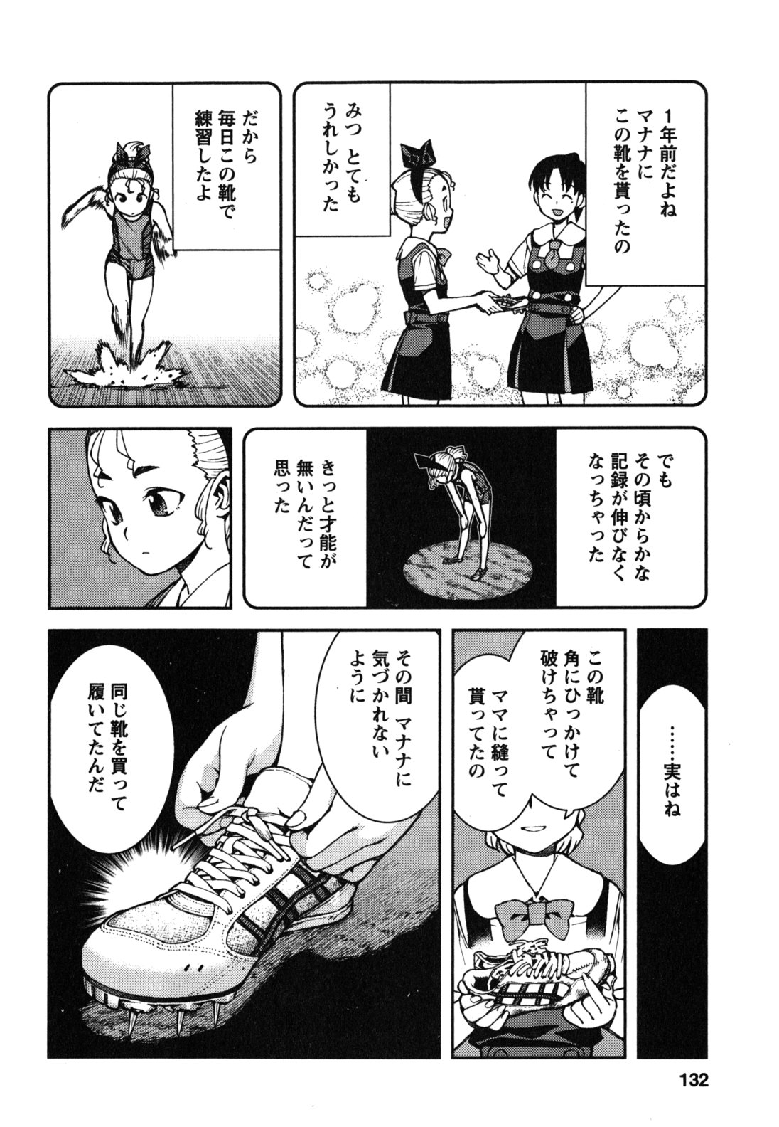 つぐもも - 第39話 - Page 6