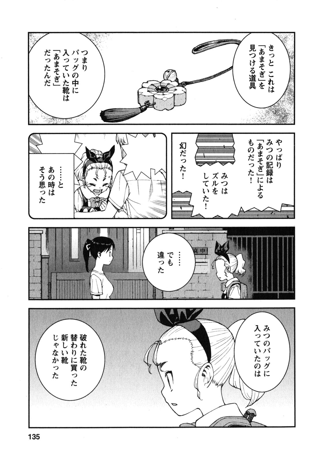 つぐもも - 第39話 - Page 9