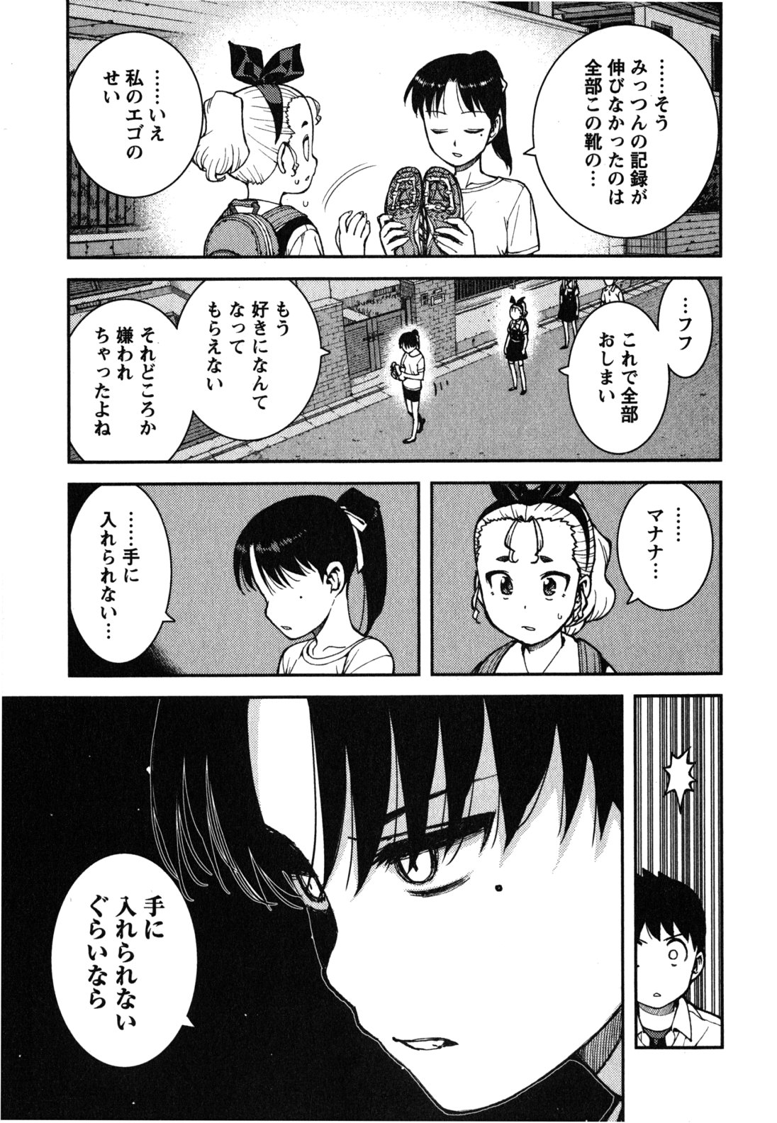 つぐもも - 第39話 - Page 15