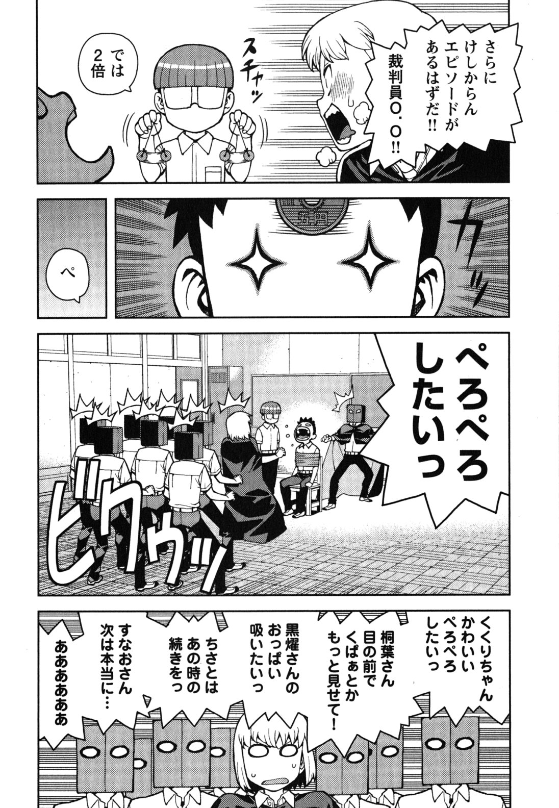 つぐもも - 第39話 - Page 32