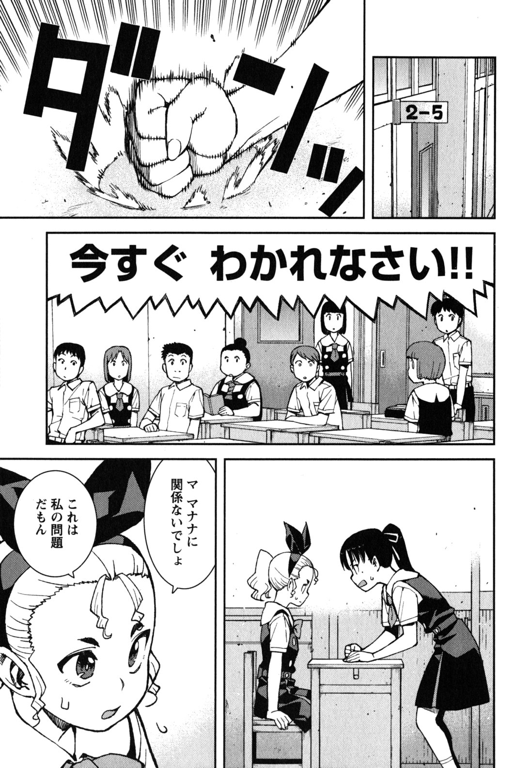 つぐもも - 第38話 - Page 3