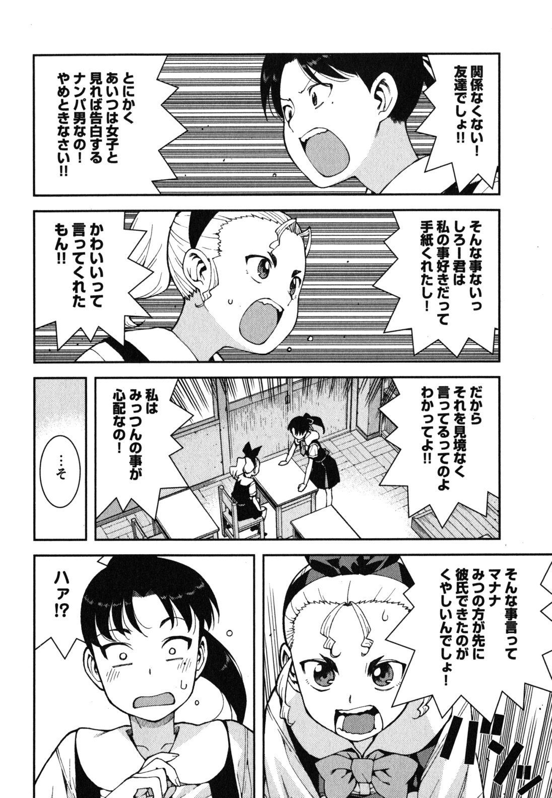 つぐもも - 第38話 - Page 4