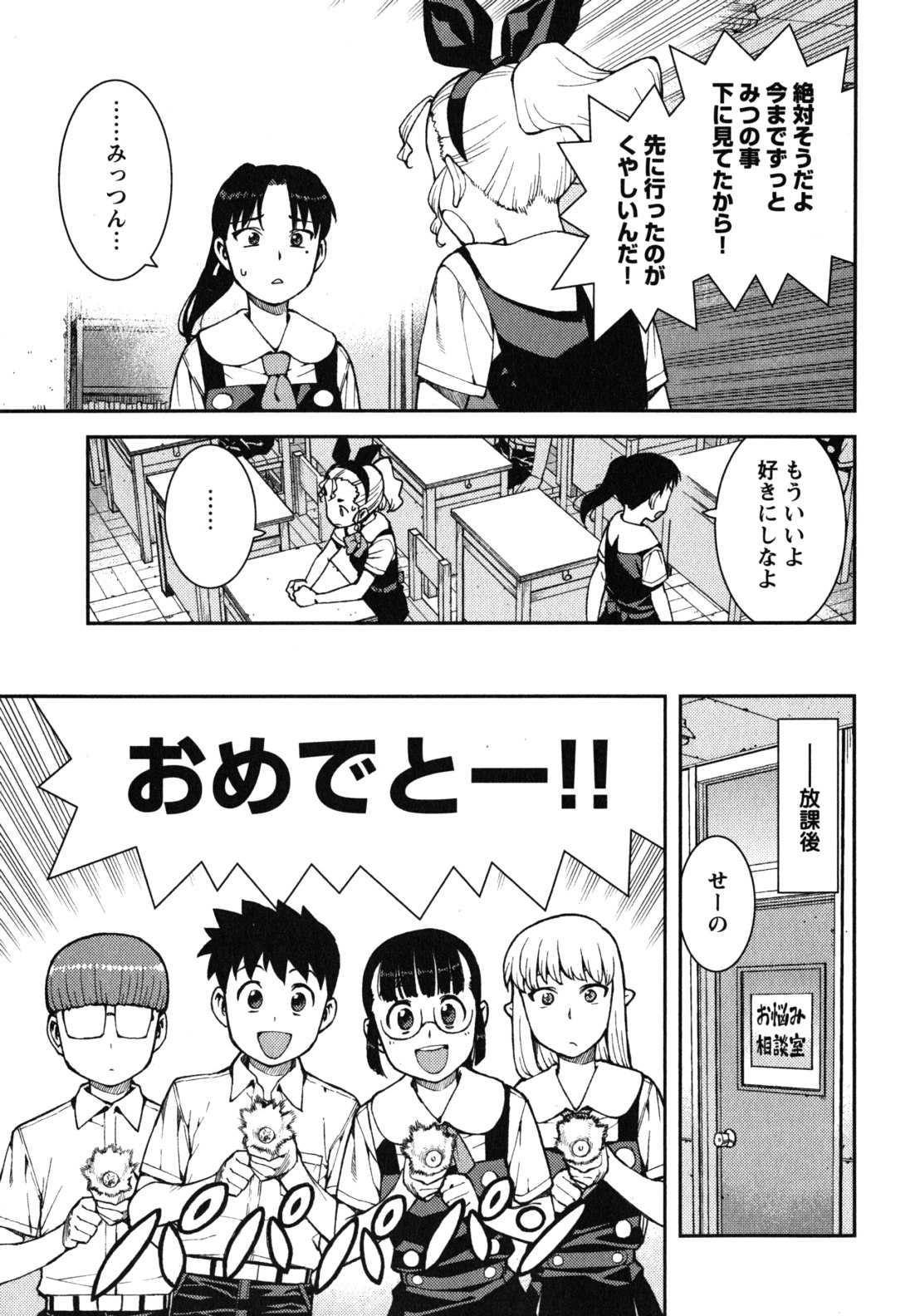 つぐもも - 第38話 - Page 5