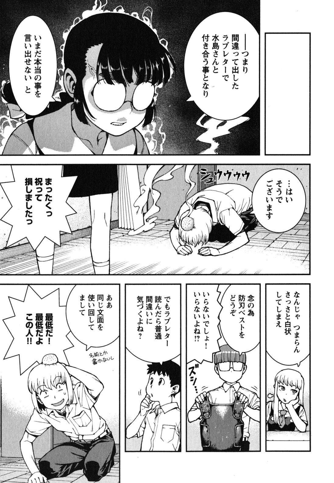 つぐもも - 第38話 - Page 7