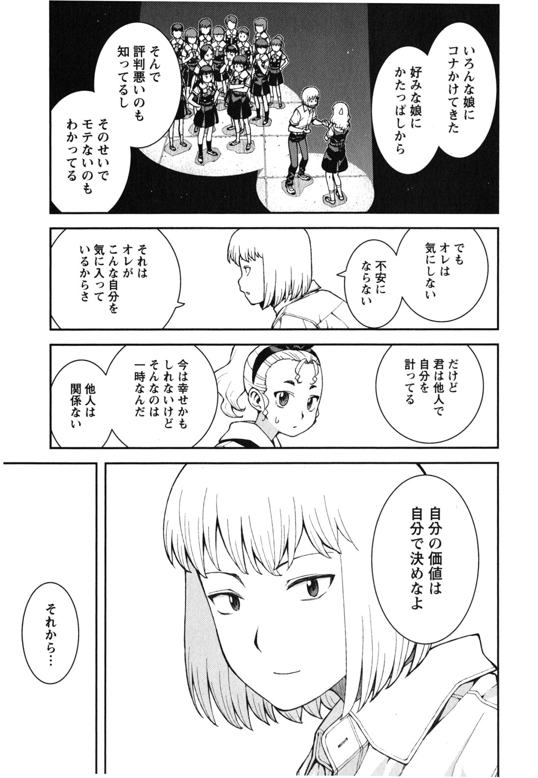 つぐもも - 第38話 - Page 15