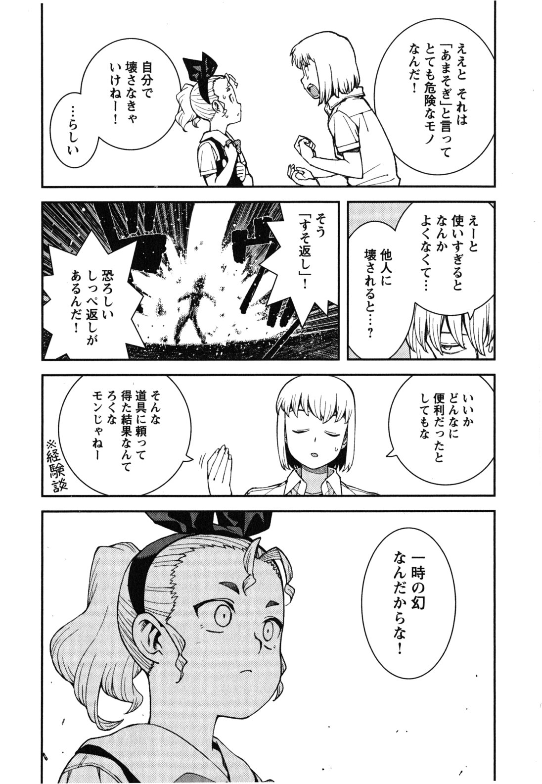 つぐもも - 第38話 - Page 20