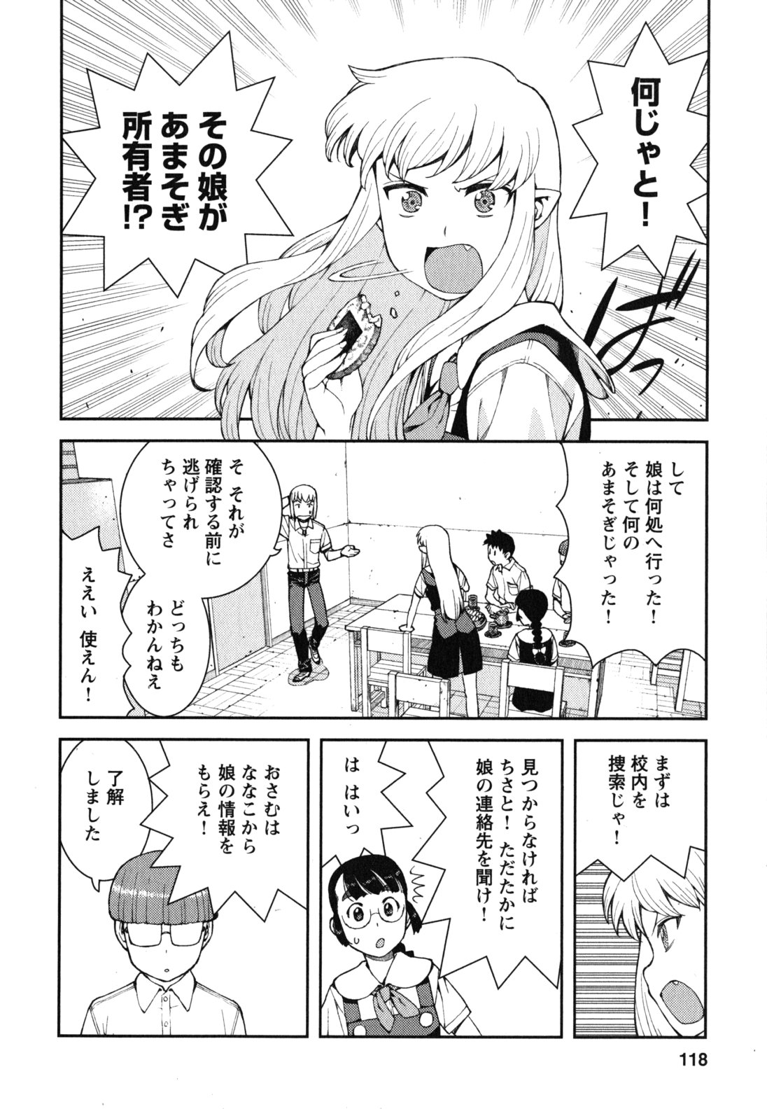 つぐもも - 第38話 - Page 22