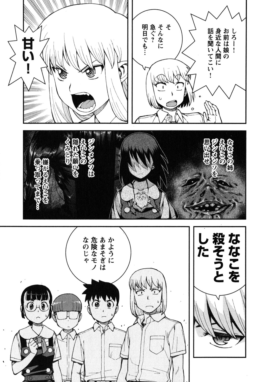 つぐもも - 第38話 - Page 23