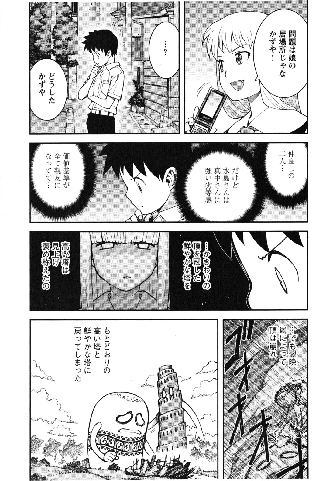 つぐもも - 第38話 - Page 27