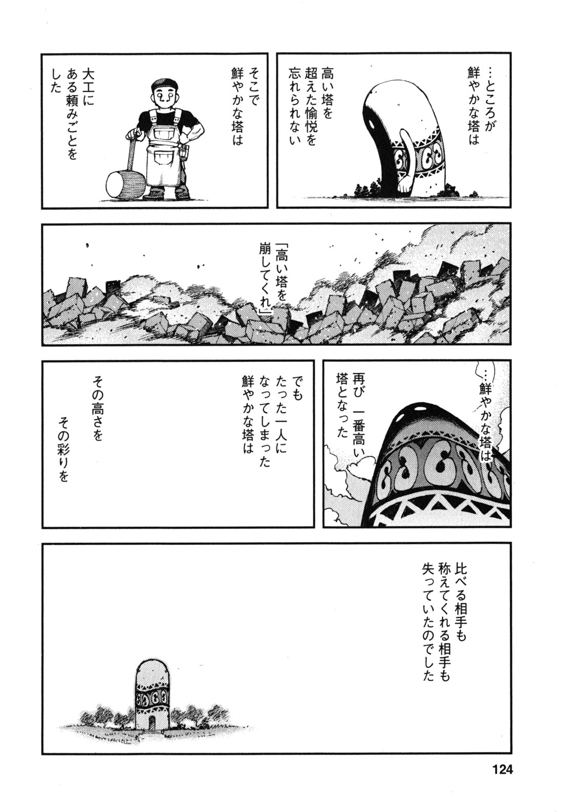 つぐもも - 第38話 - Page 28