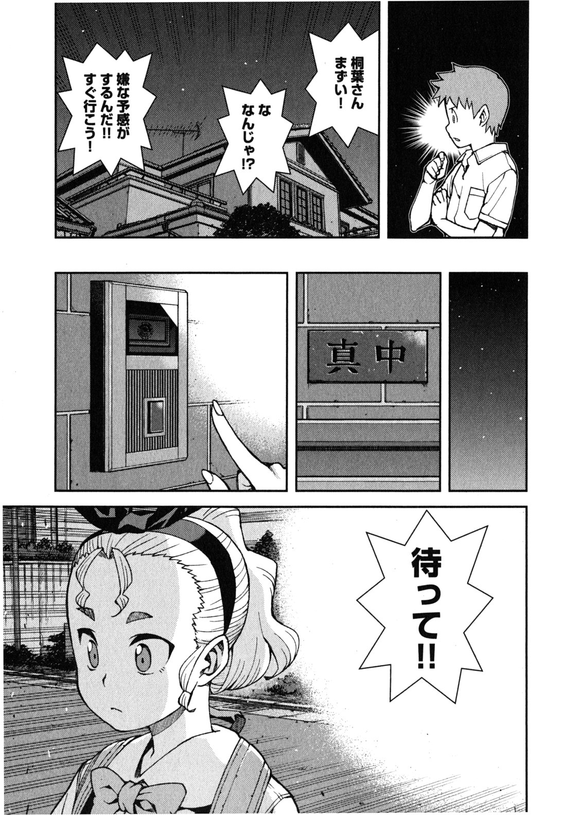 つぐもも - 第38話 - Page 29