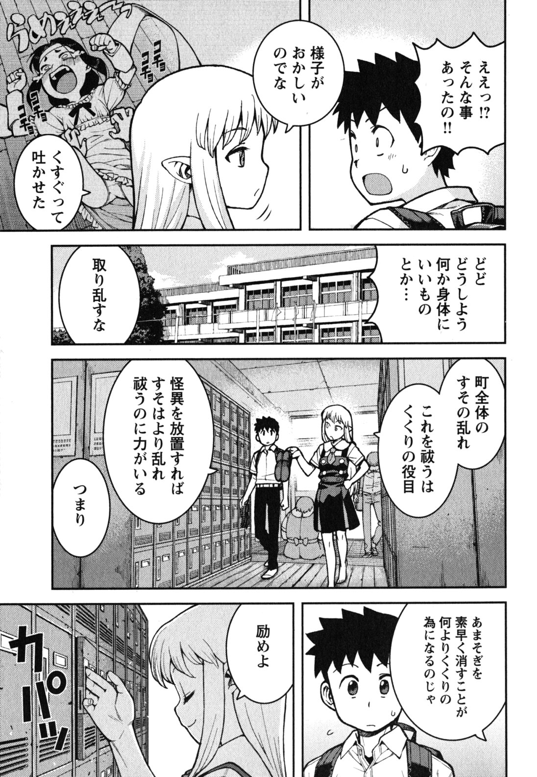 つぐもも - 第37話 - Page 7