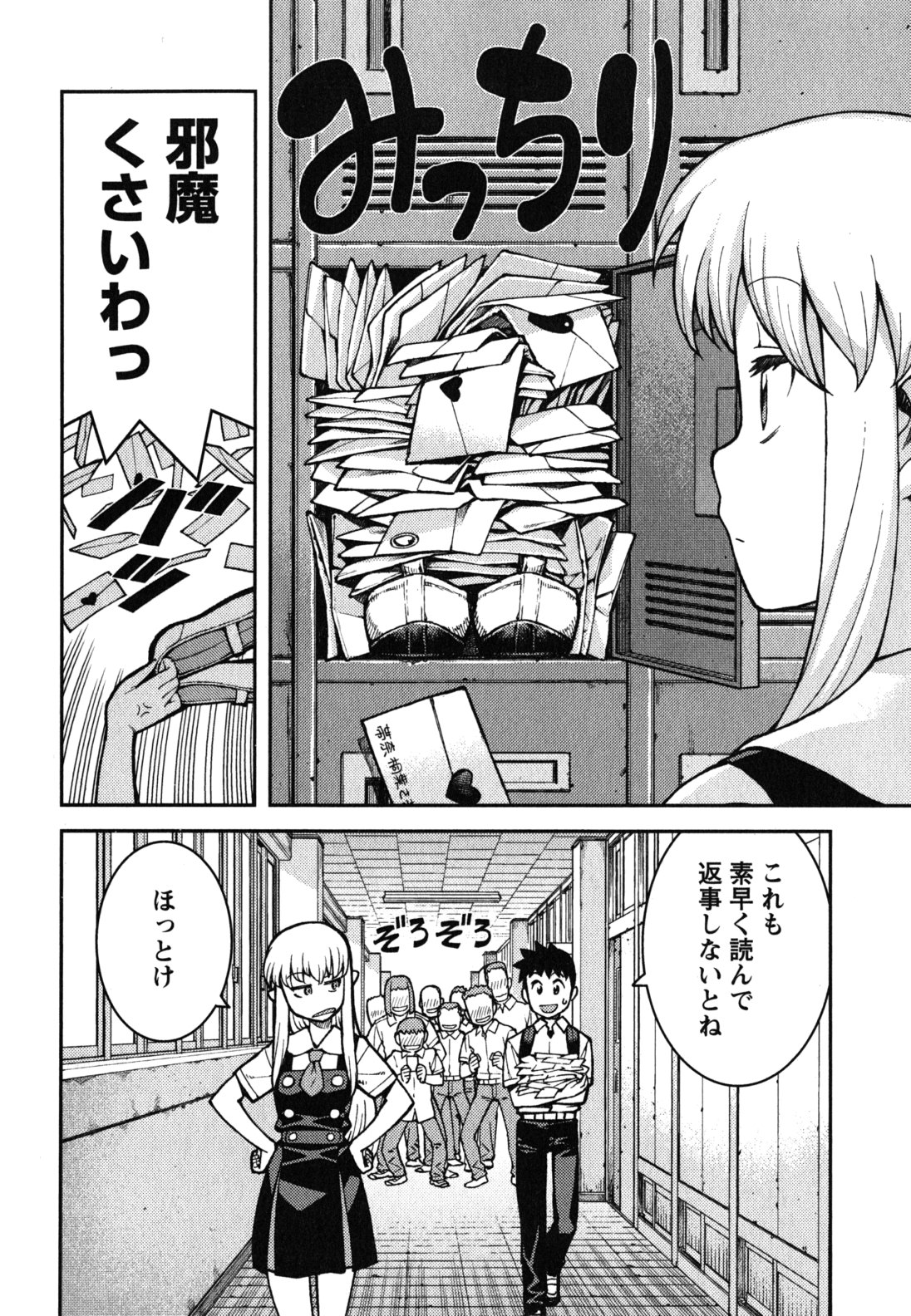 つぐもも - 第37話 - Page 8