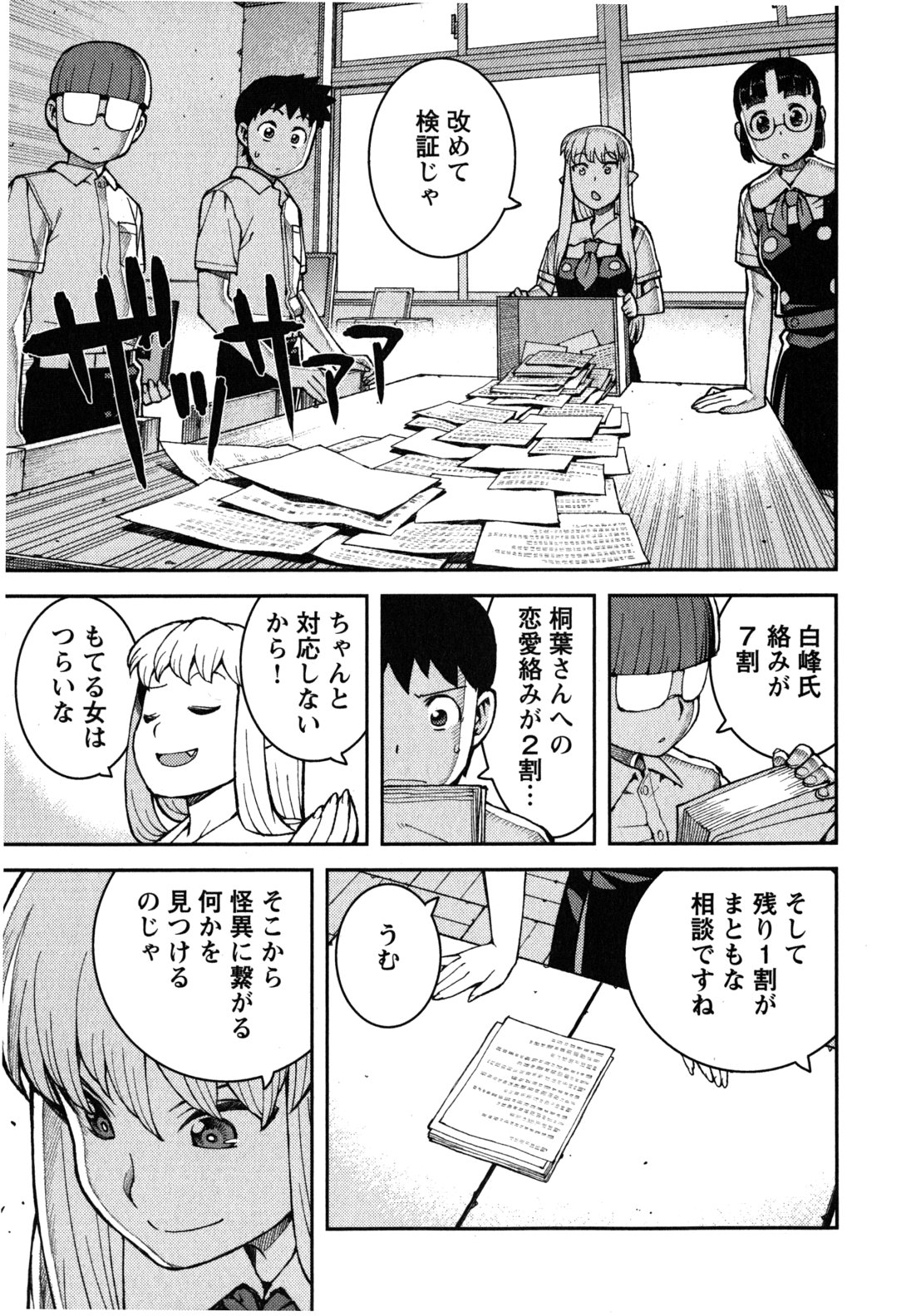 つぐもも - 第37話 - Page 17