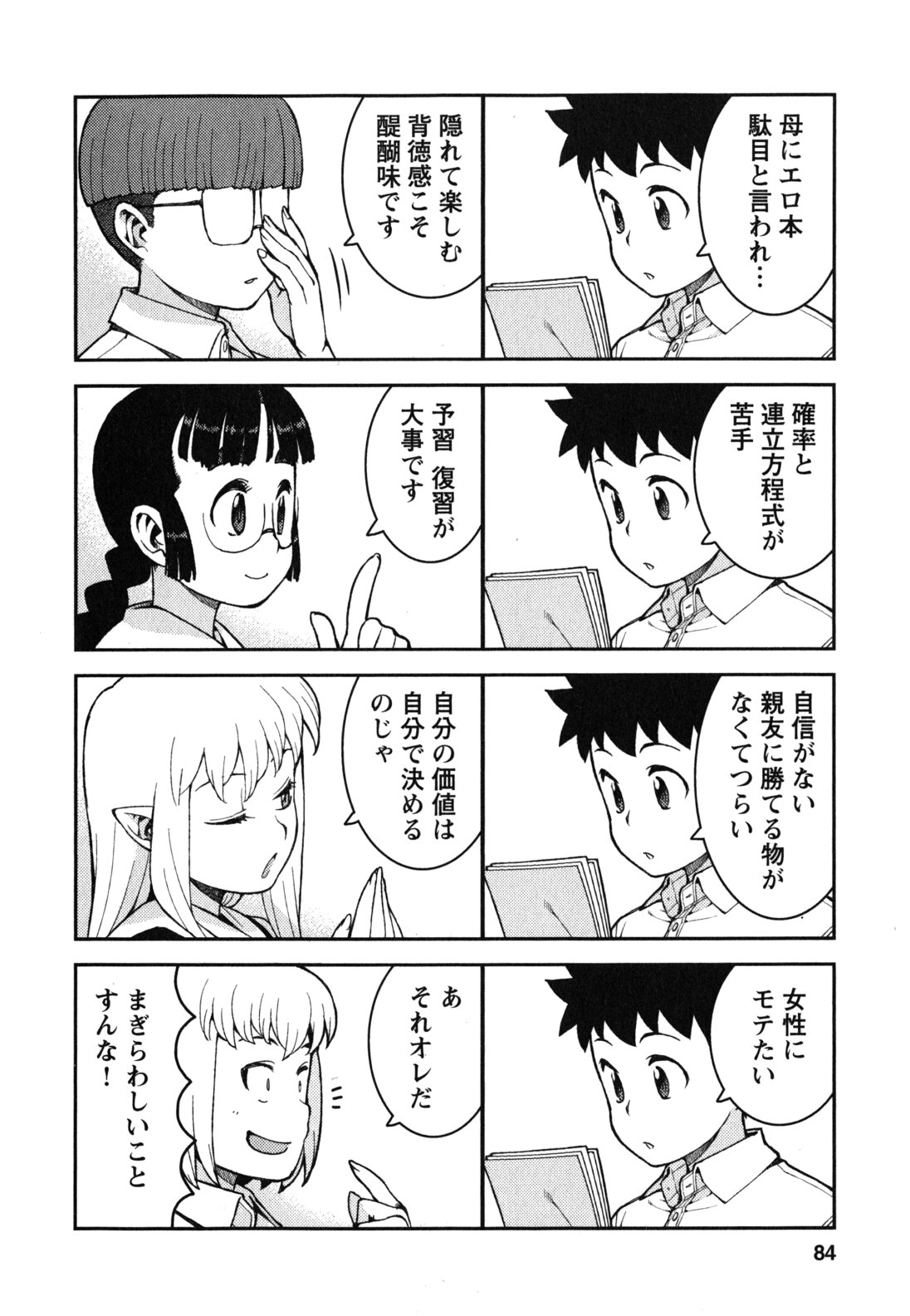 つぐもも - 第37話 - Page 18