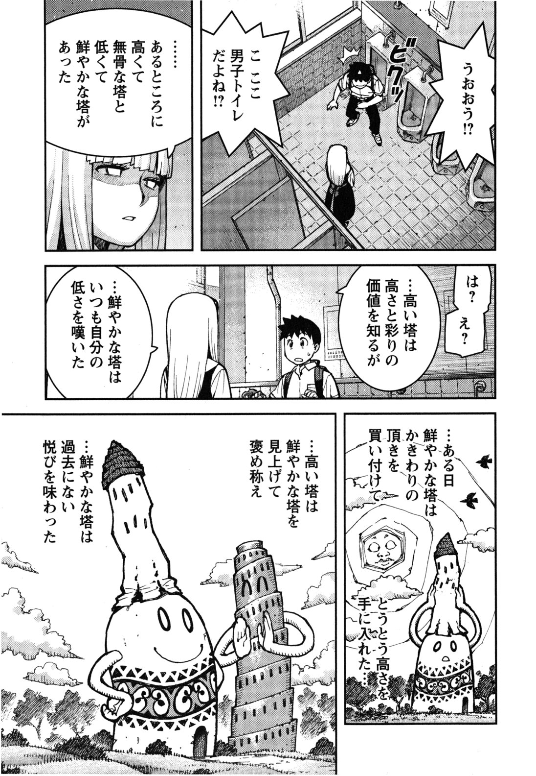 つぐもも - 第37話 - Page 21