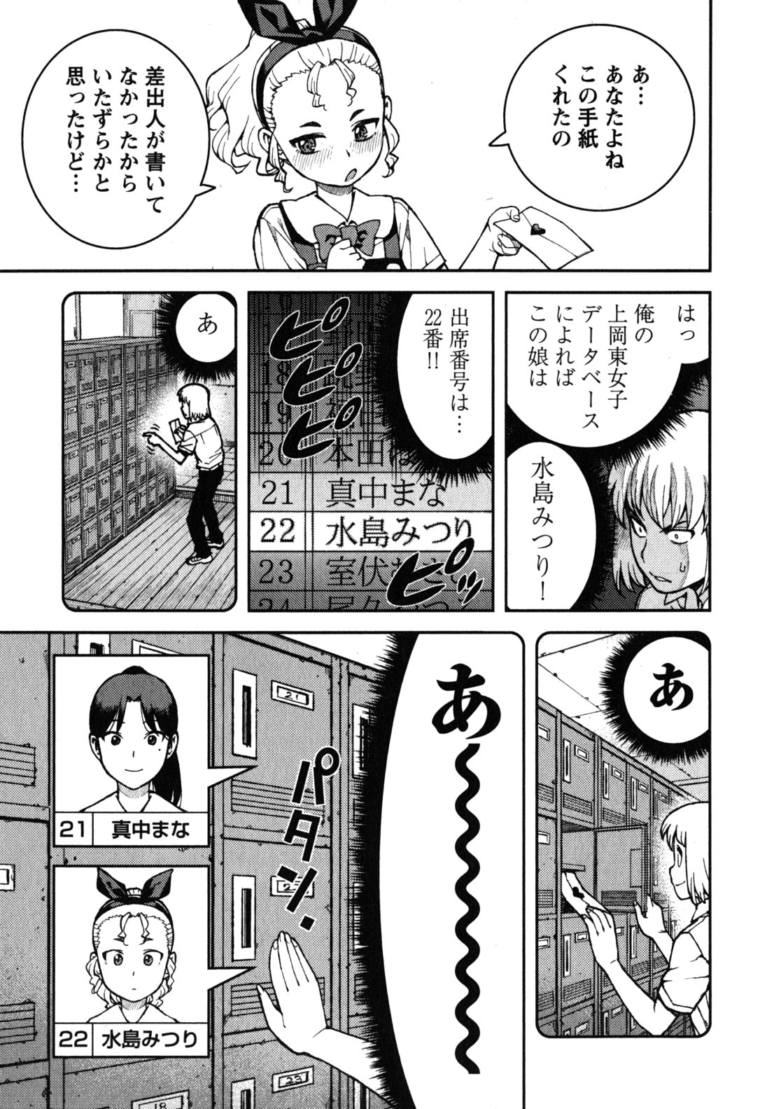 つぐもも - 第37話 - Page 25