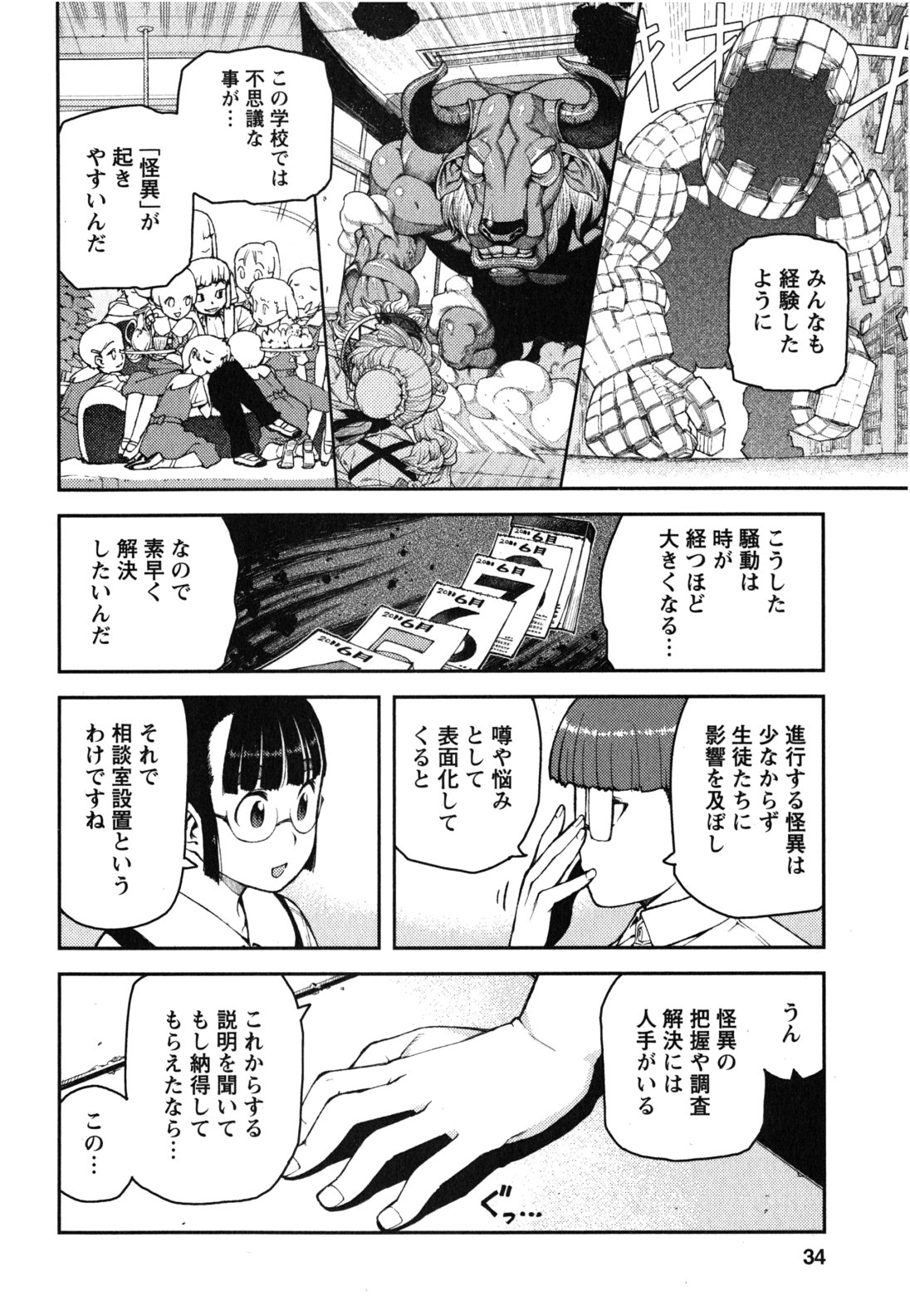 つぐもも - 第36話 - Page 2