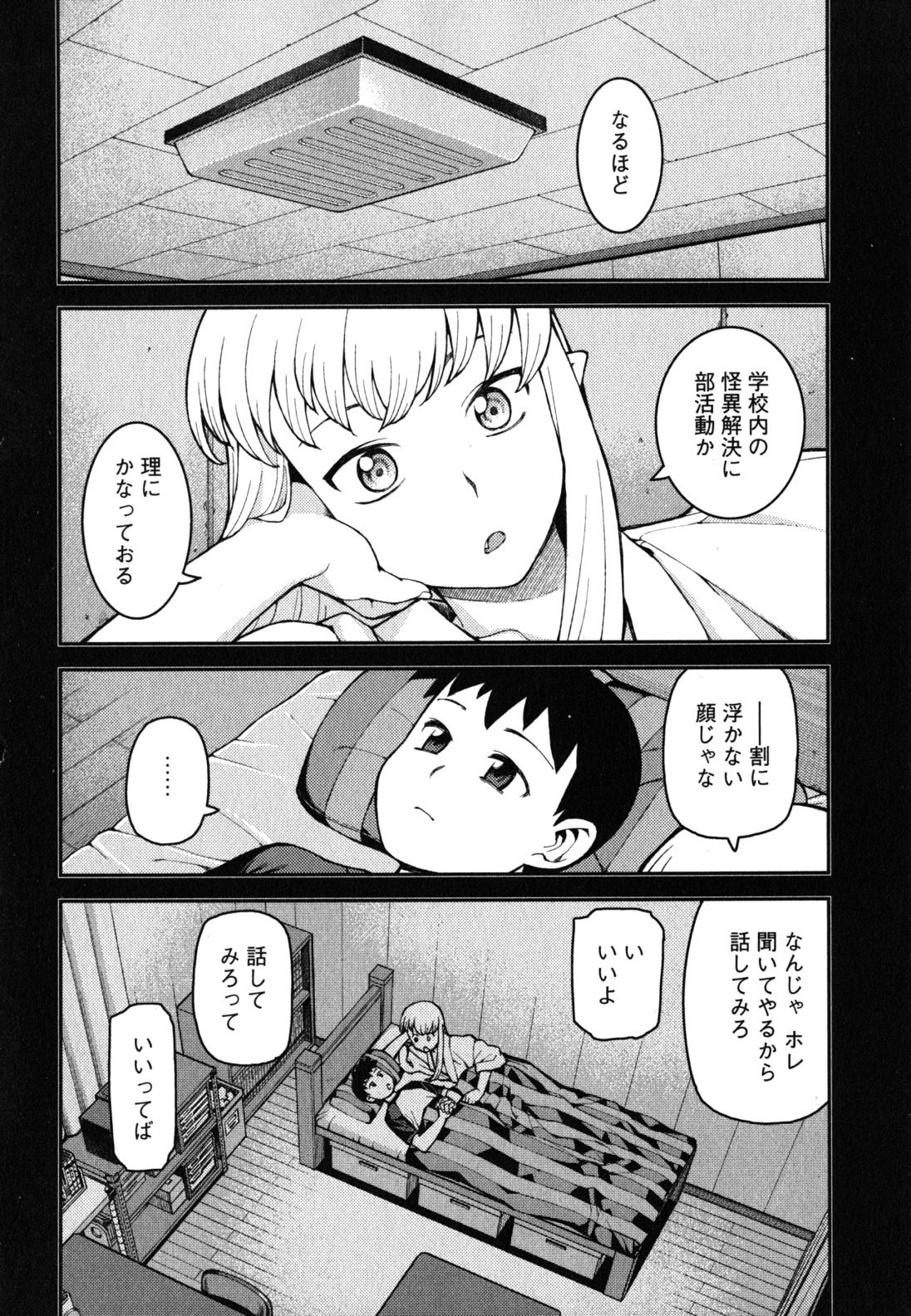 つぐもも - 第36話 - Page 4