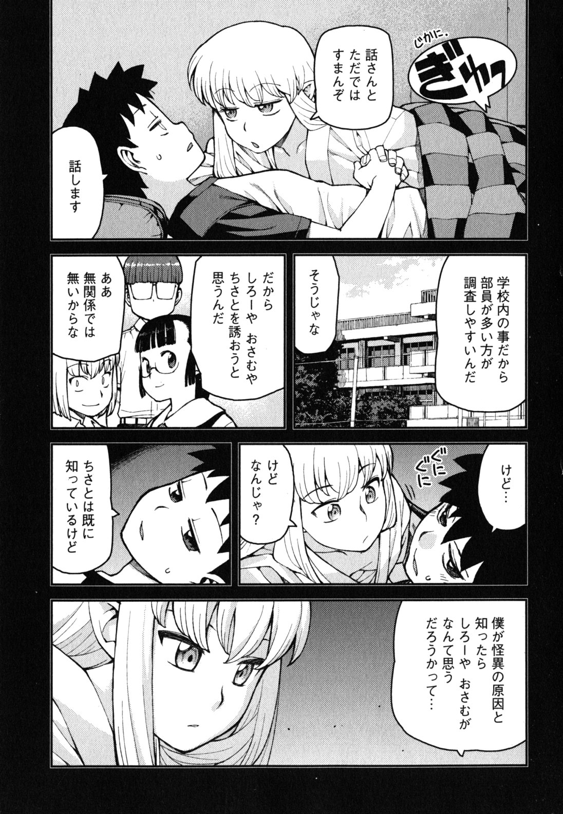 つぐもも - 第36話 - Page 5