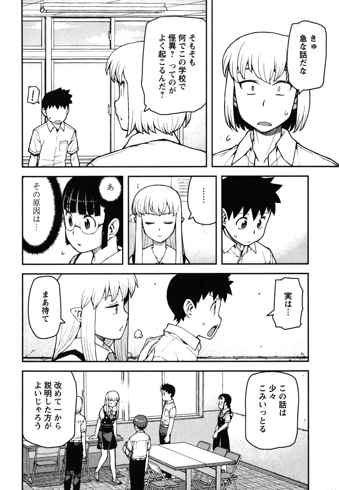 つぐもも - 第36話 - Page 6