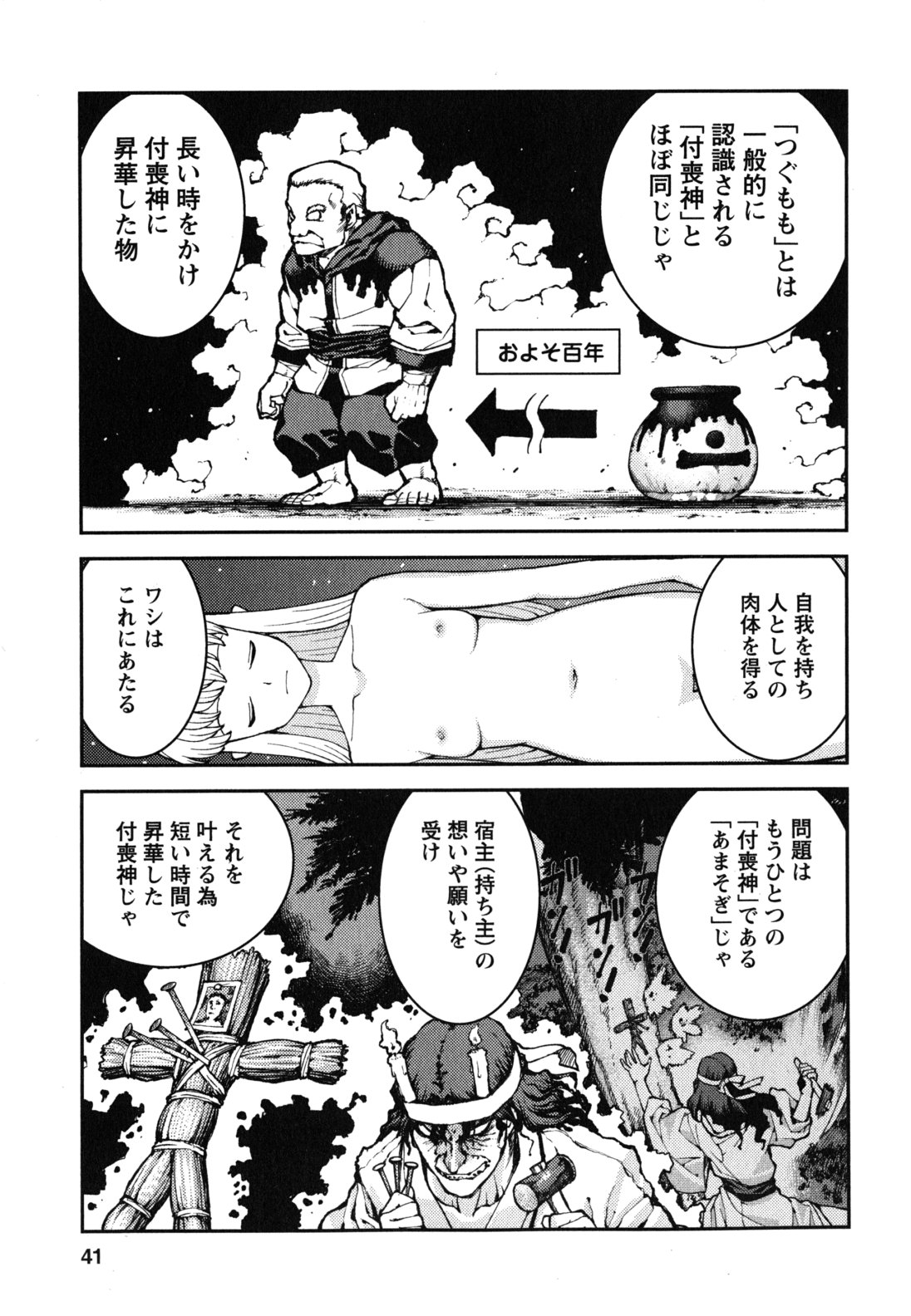 つぐもも - 第36話 - Page 9