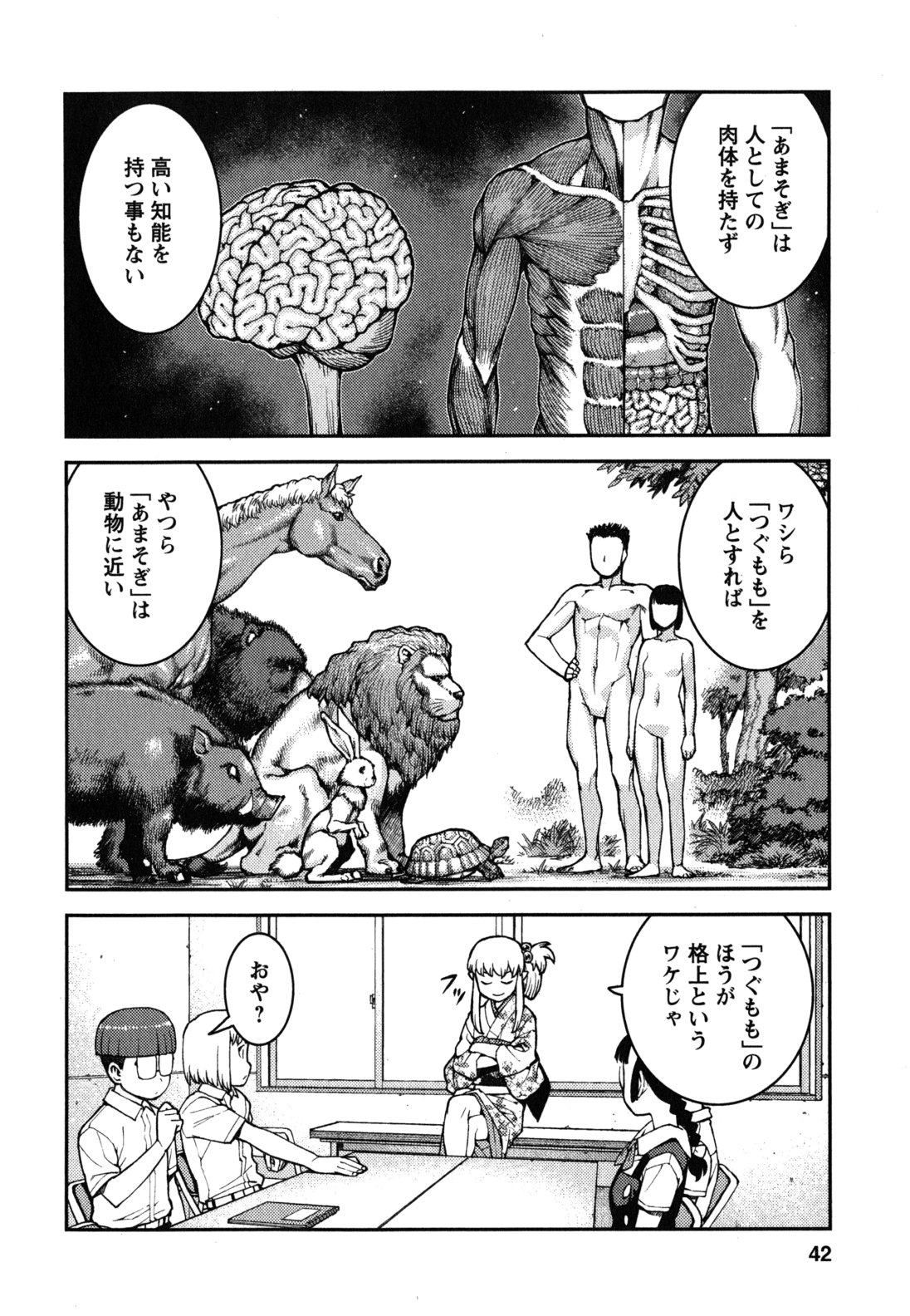 つぐもも - 第36話 - Page 10