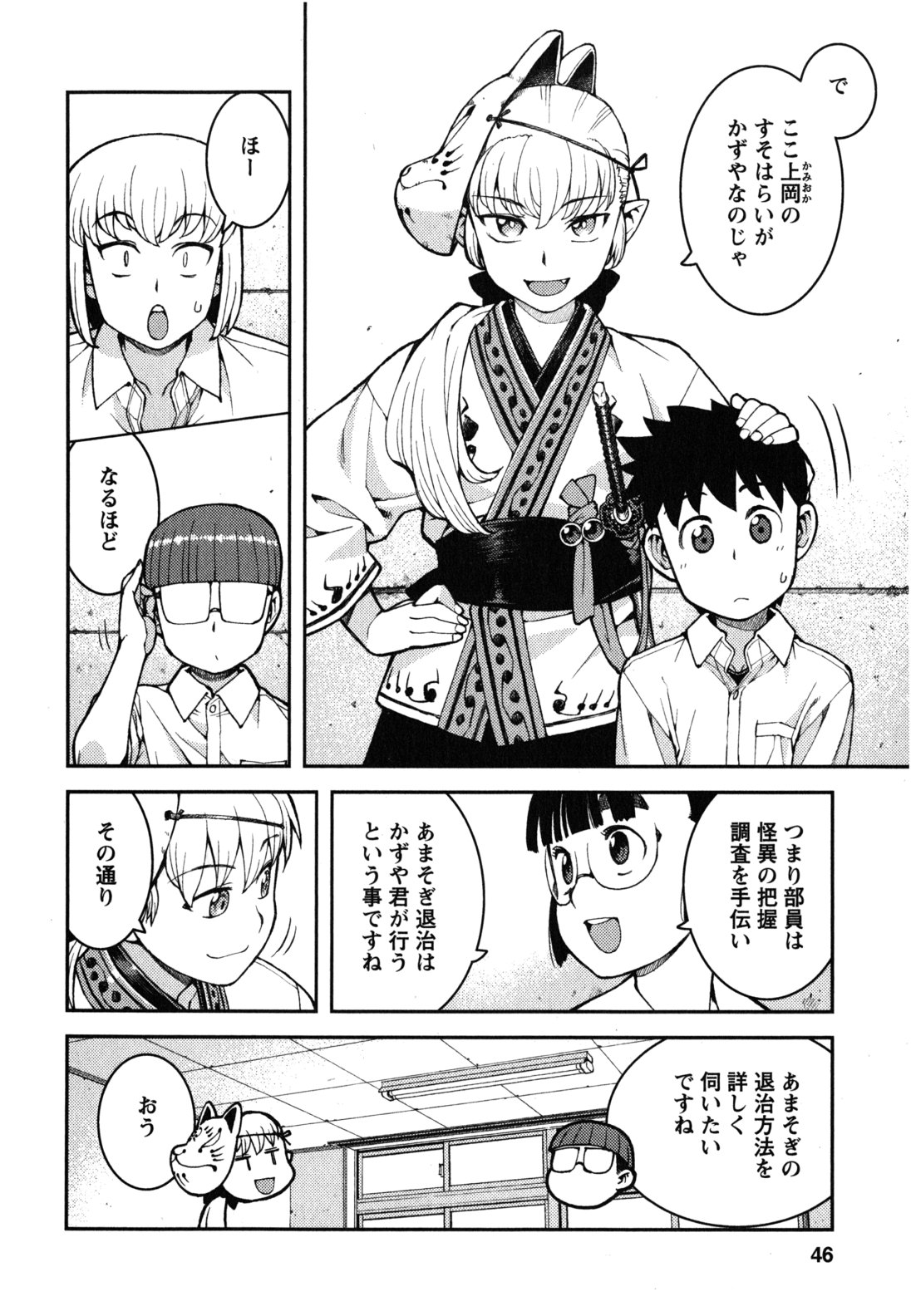 つぐもも - 第36話 - Page 14