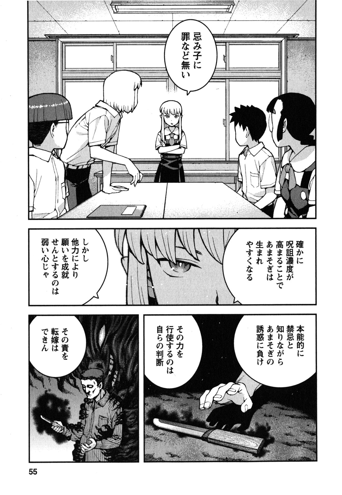 つぐもも - 第36話 - Page 23