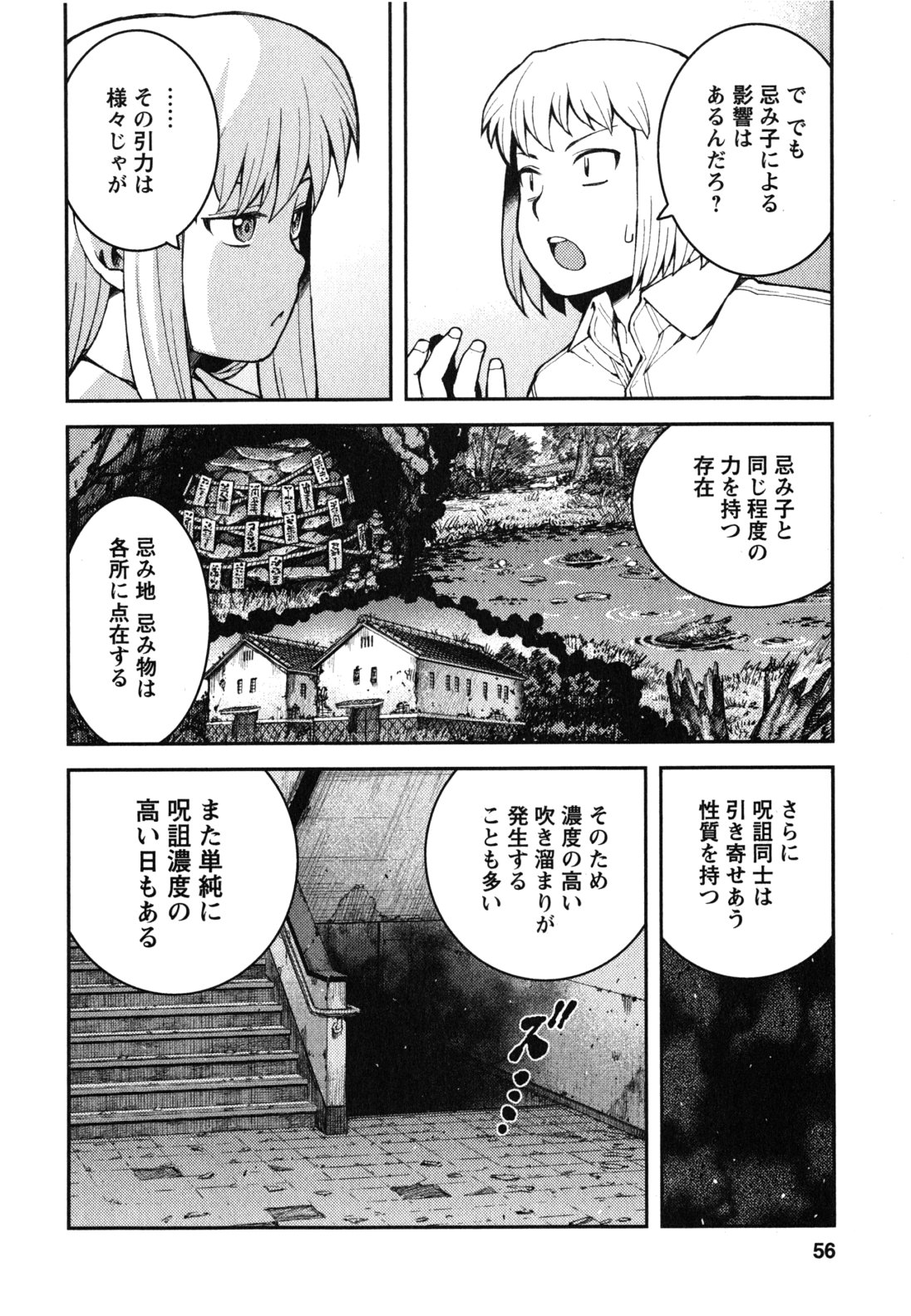 つぐもも - 第36話 - Page 24