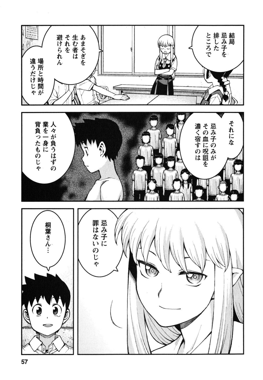 つぐもも - 第36話 - Page 25