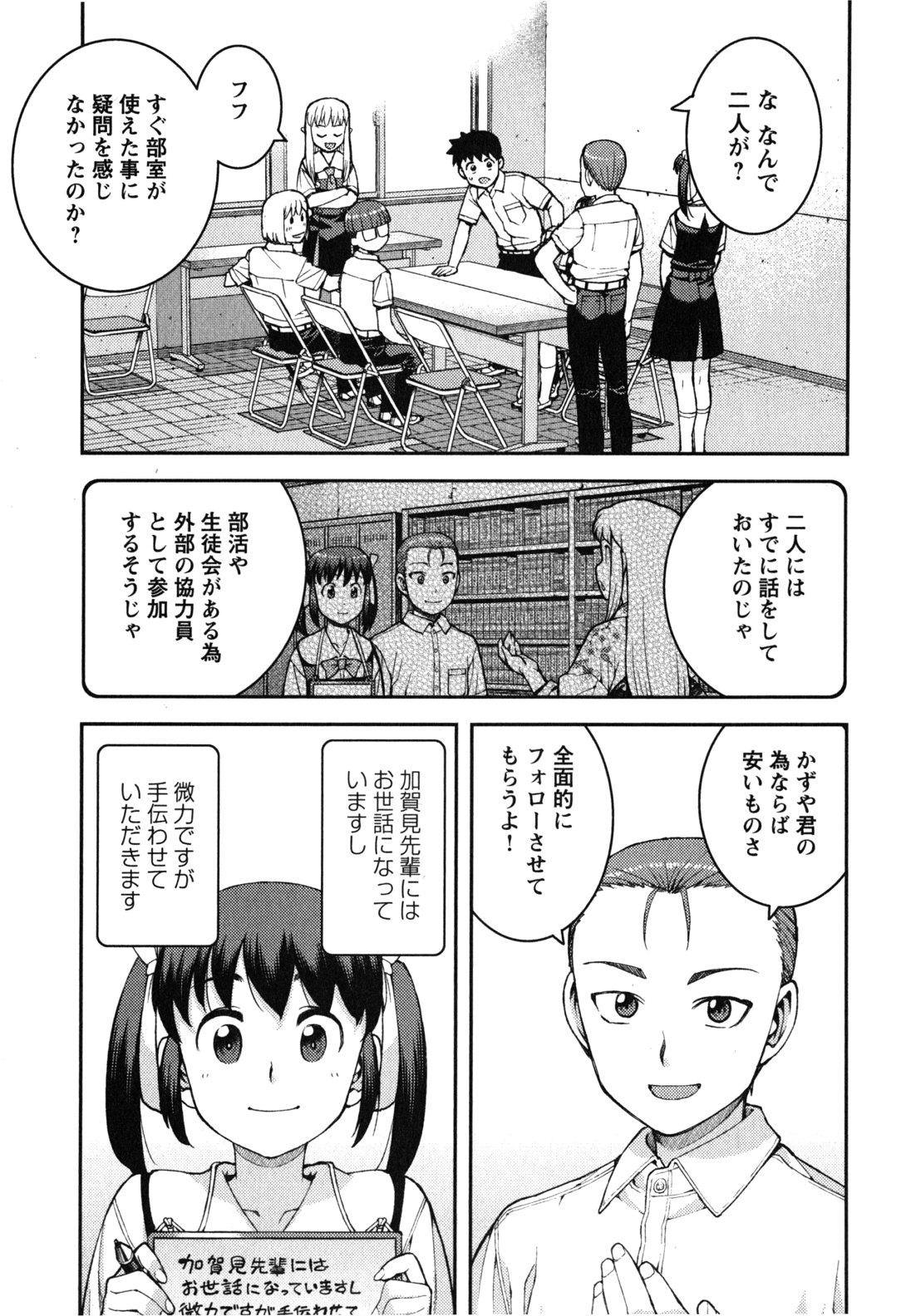 つぐもも - 第36話 - Page 29