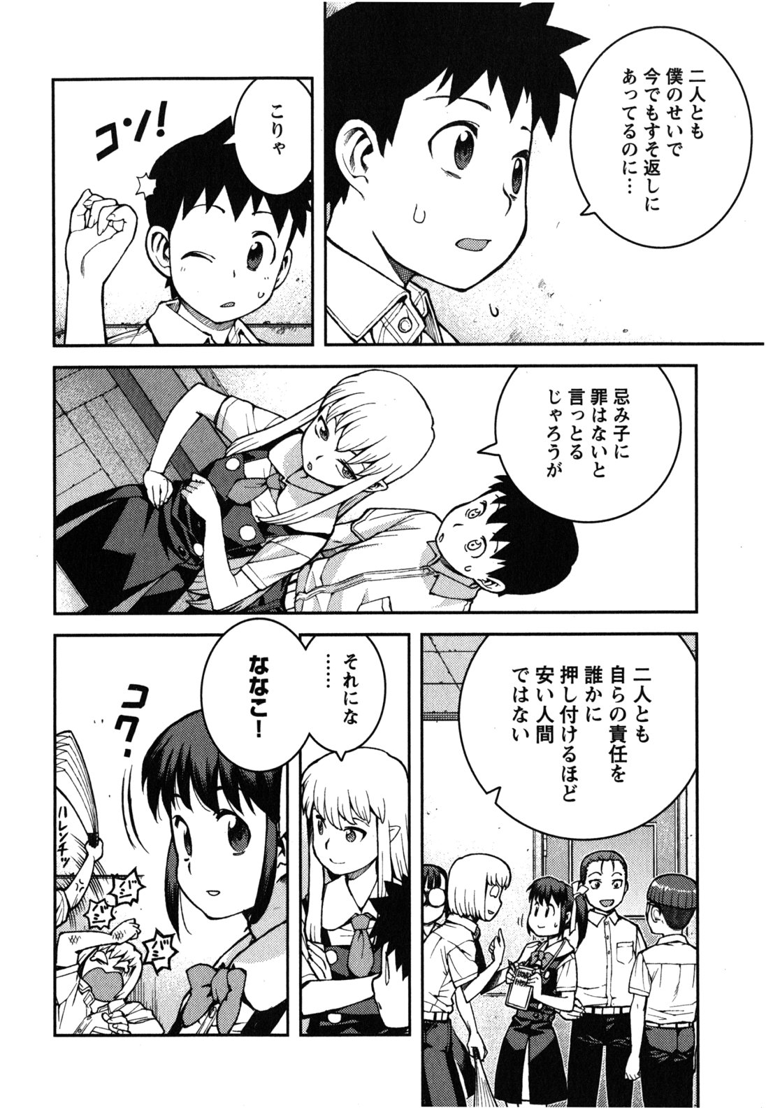 つぐもも - 第36話 - Page 30