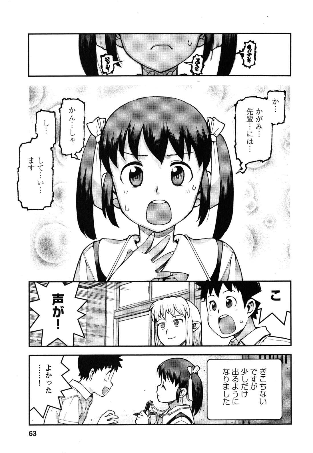 つぐもも - 第36話 - Page 31