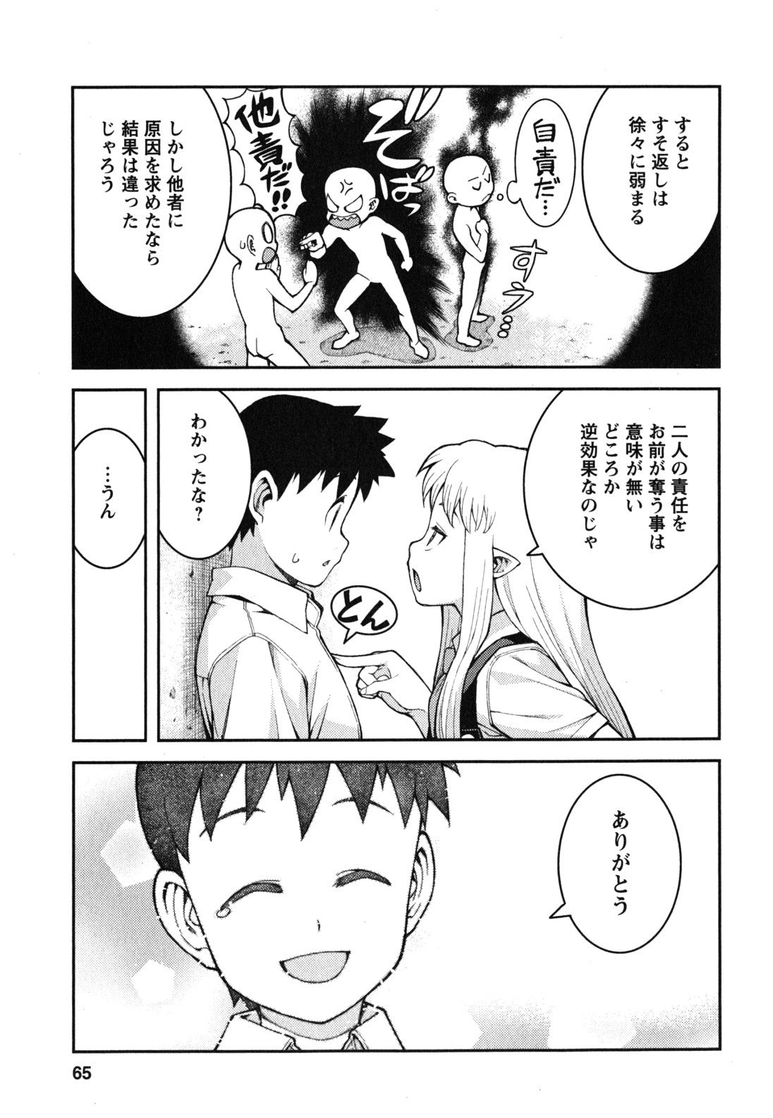 つぐもも - 第36話 - Page 33