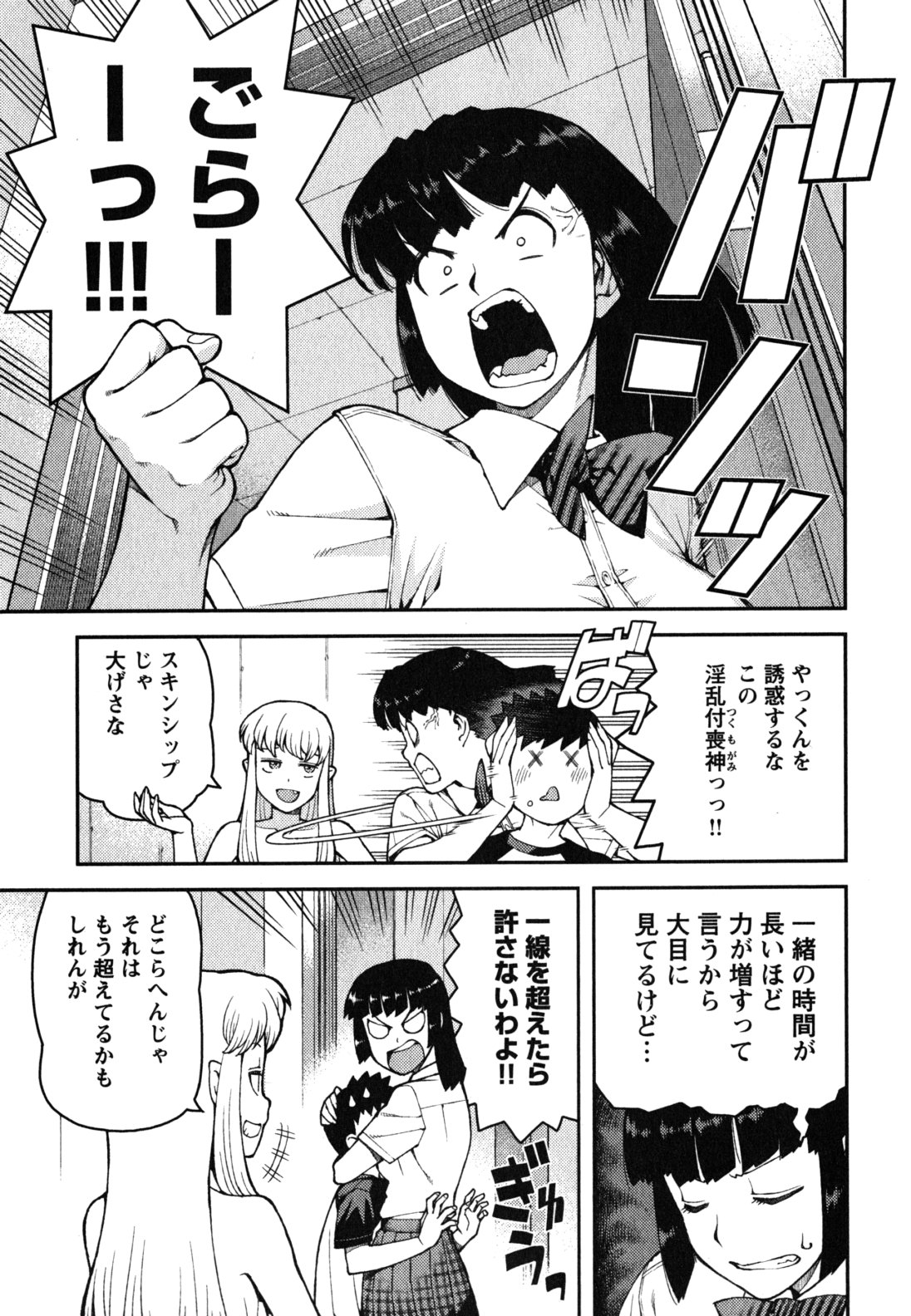 つぐもも - 第35話 - Page 5