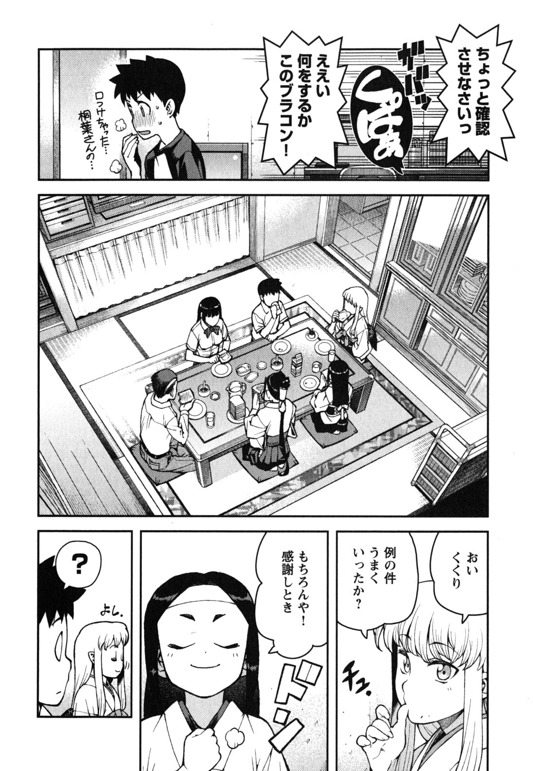 つぐもも - 第35話 - Page 6