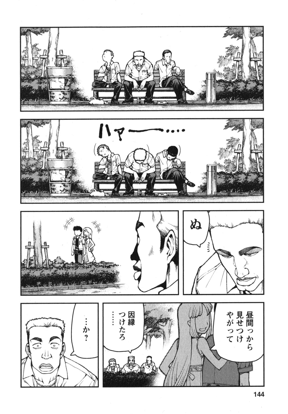 つぐもも - 第34話 - Page 2