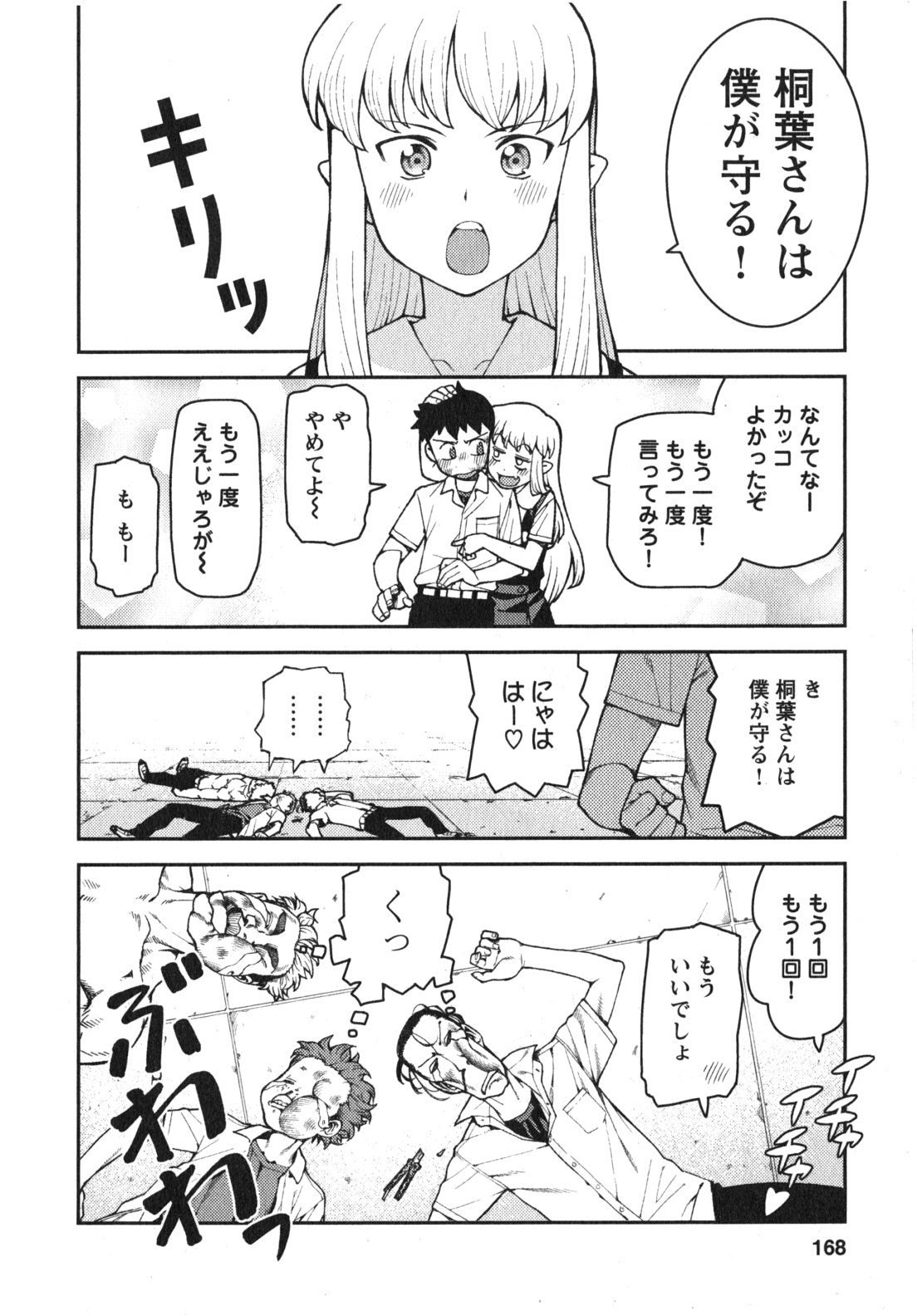 つぐもも - 第34話 - Page 26