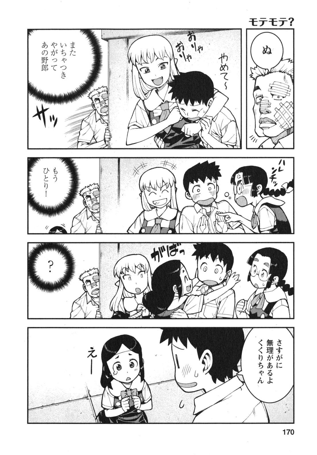 つぐもも - 第34話 - Page 28