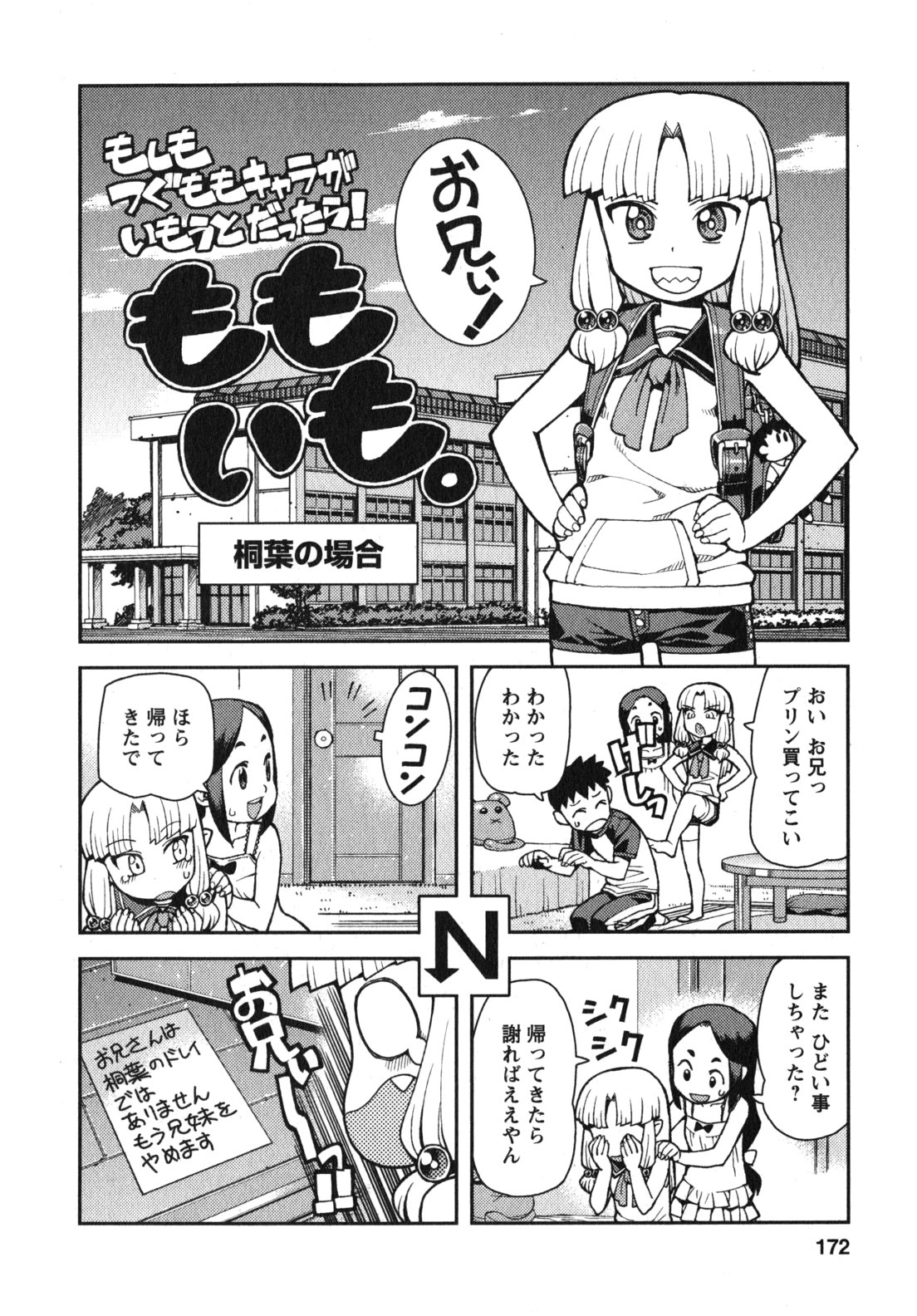 つぐもも - 第34話 - Page 30