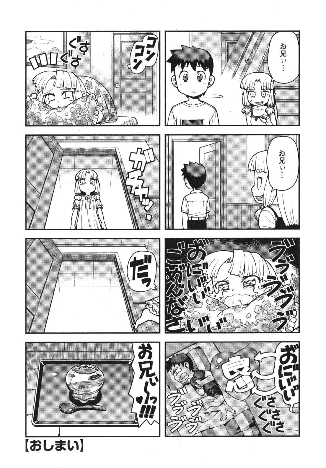 つぐもも - 第34話 - Page 31