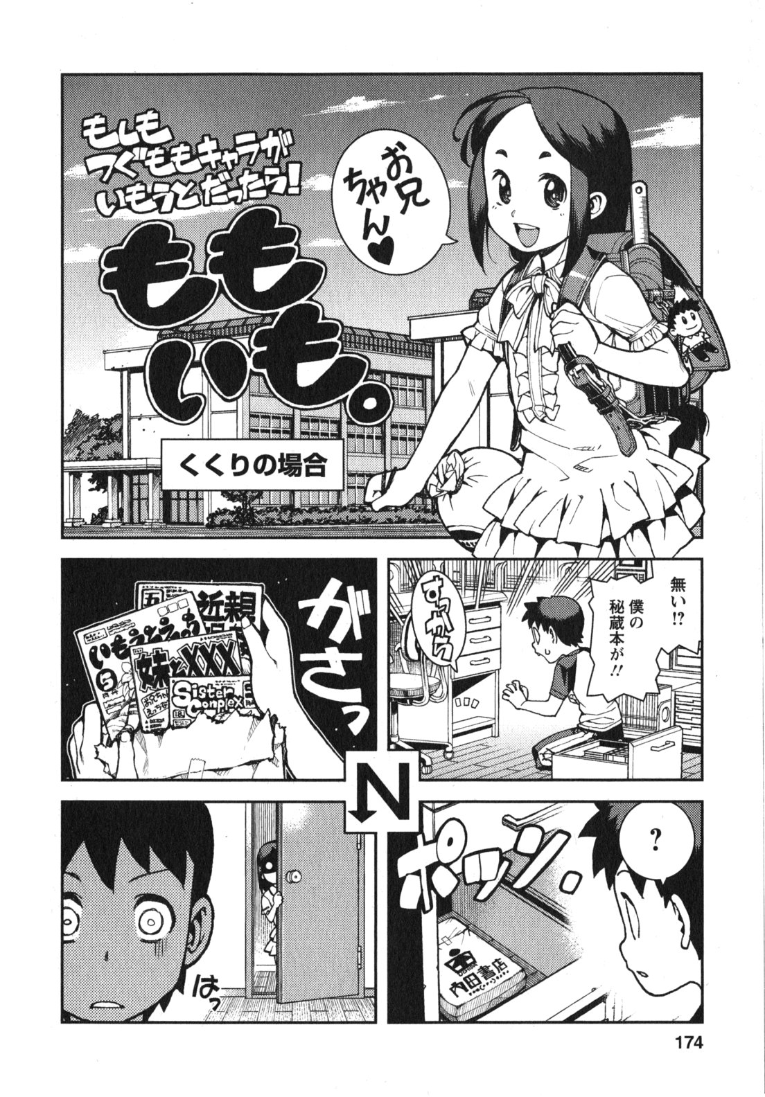 つぐもも - 第34話 - Page 32