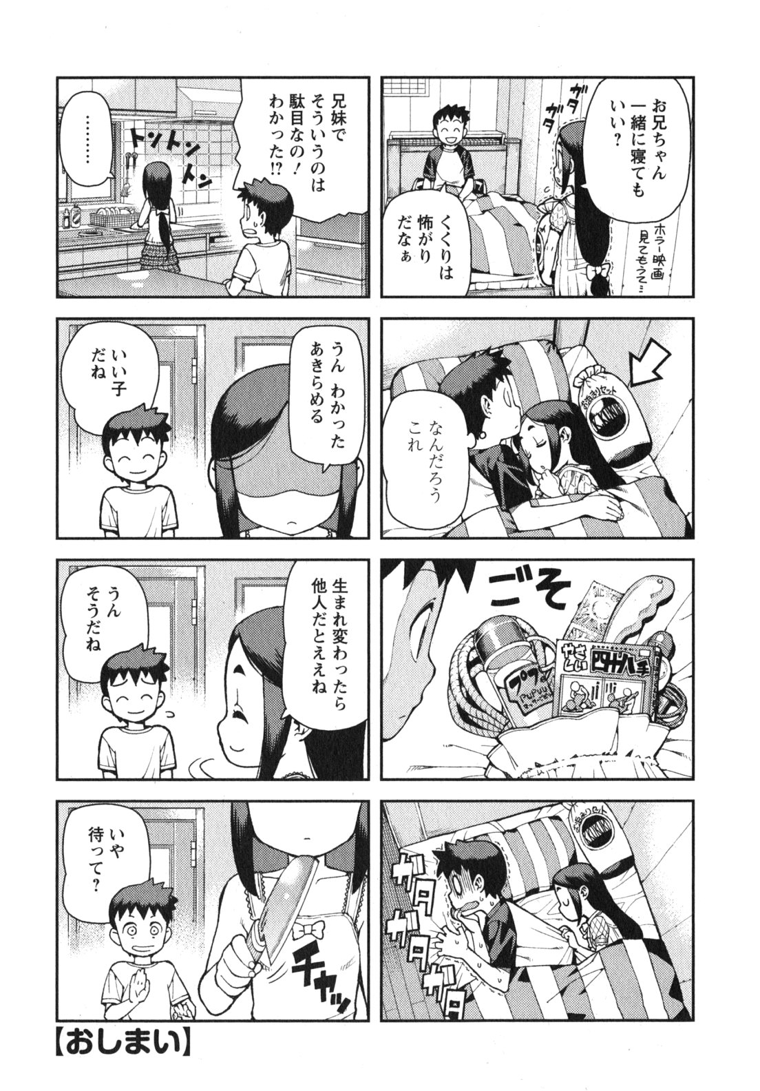 つぐもも - 第34話 - Page 33