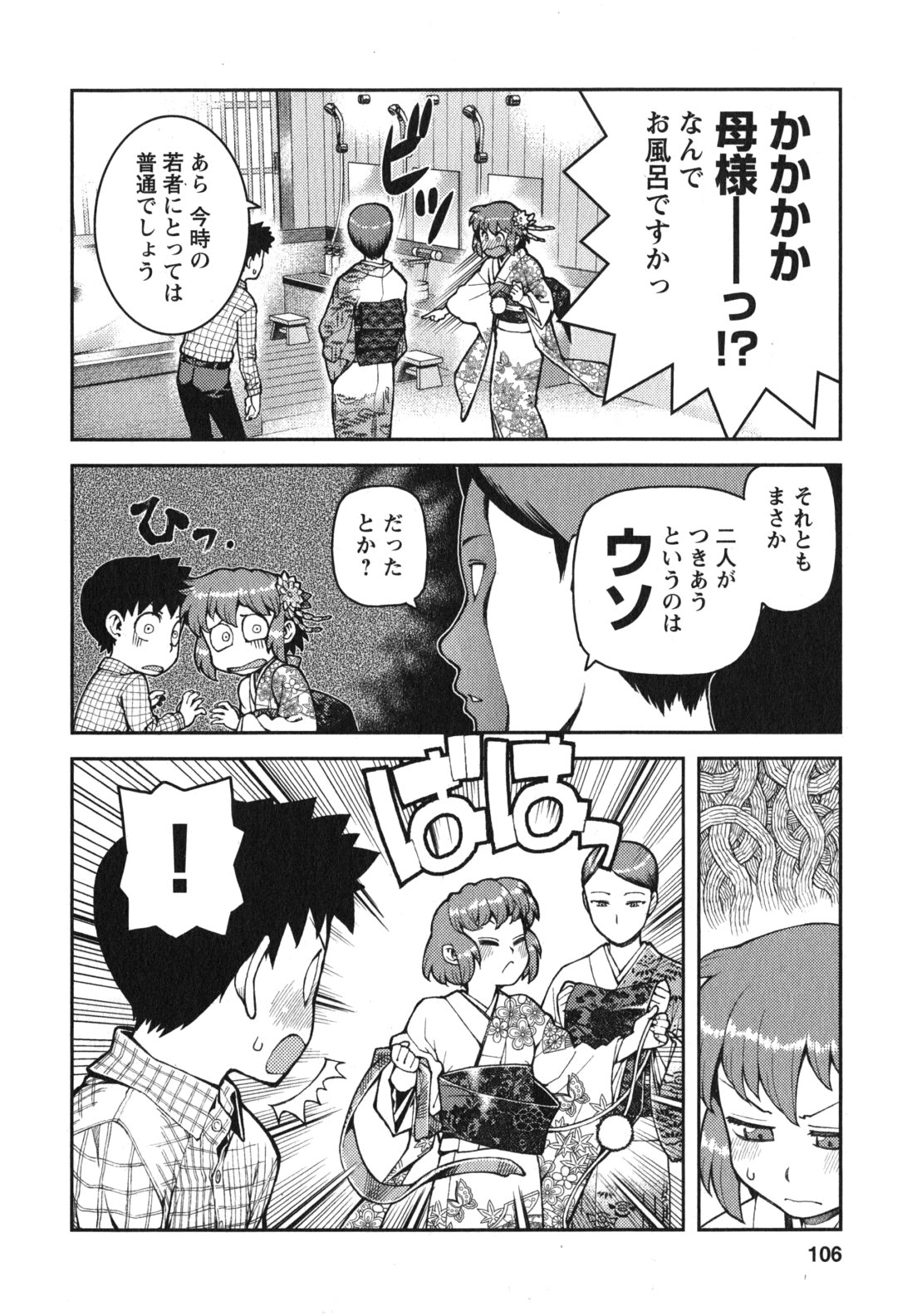 つぐもも - 第33話 - Page 2